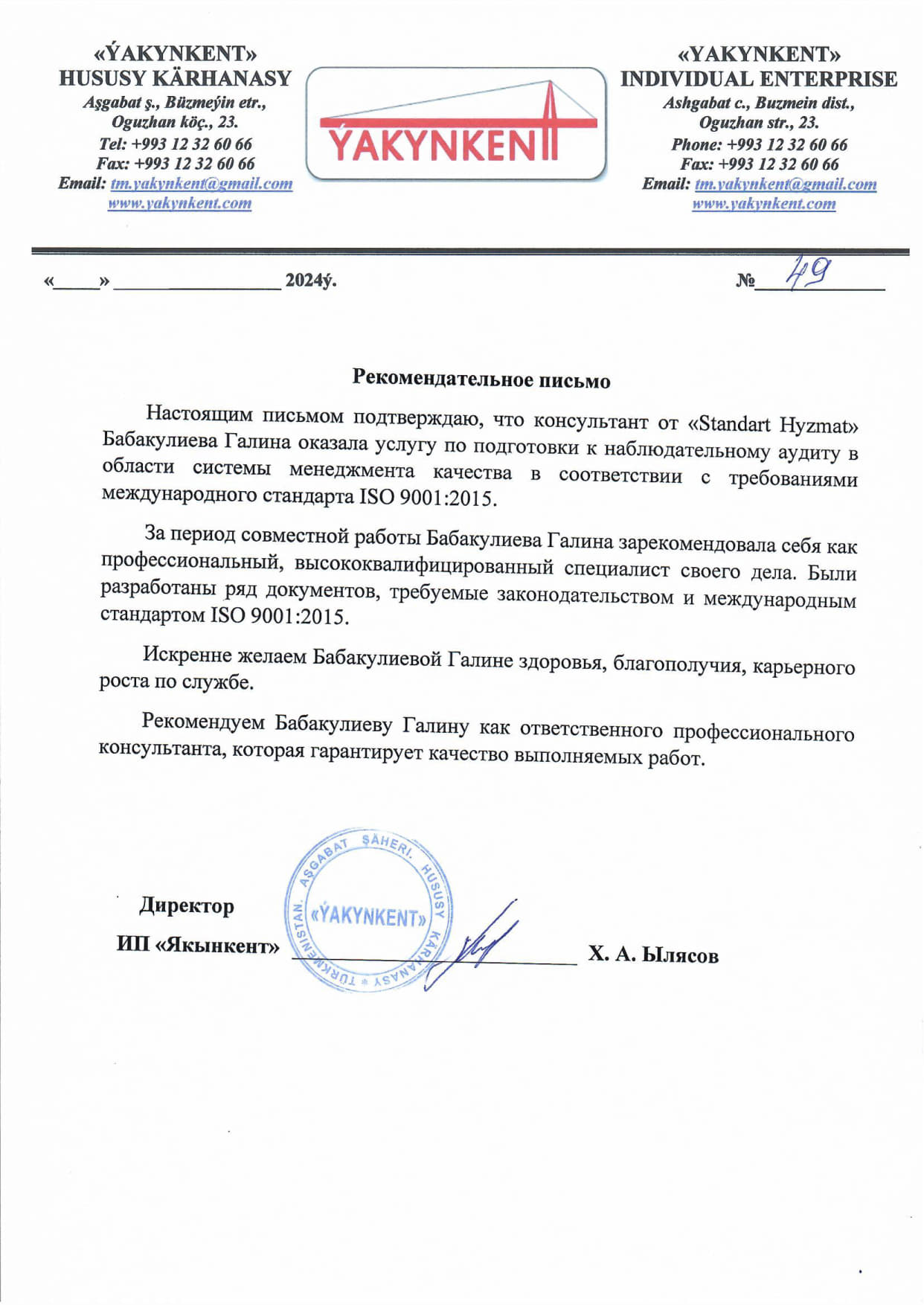 Бабакулиева Галина от Ýakynkent