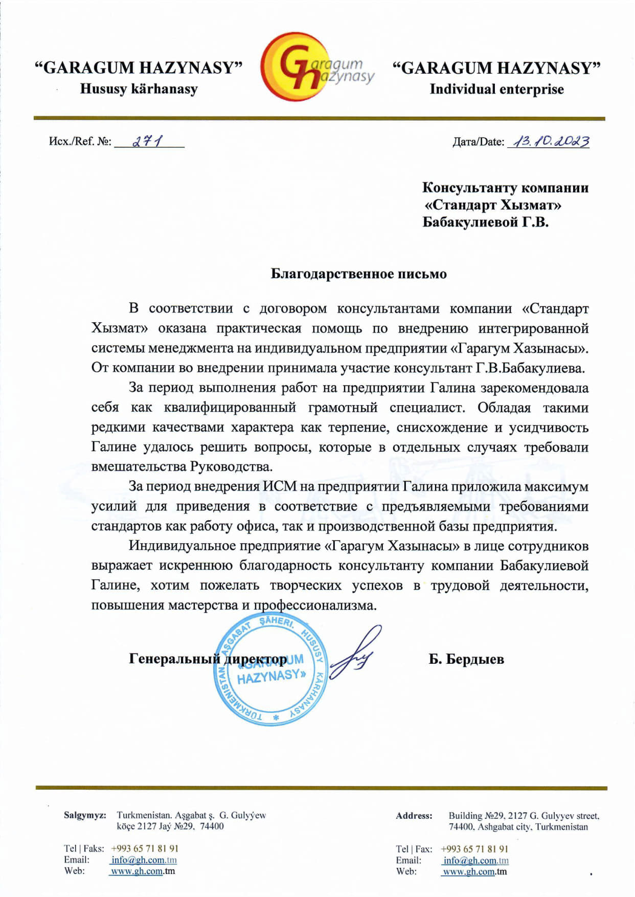 Бабакулиева Галина от Garagum Hazynasy