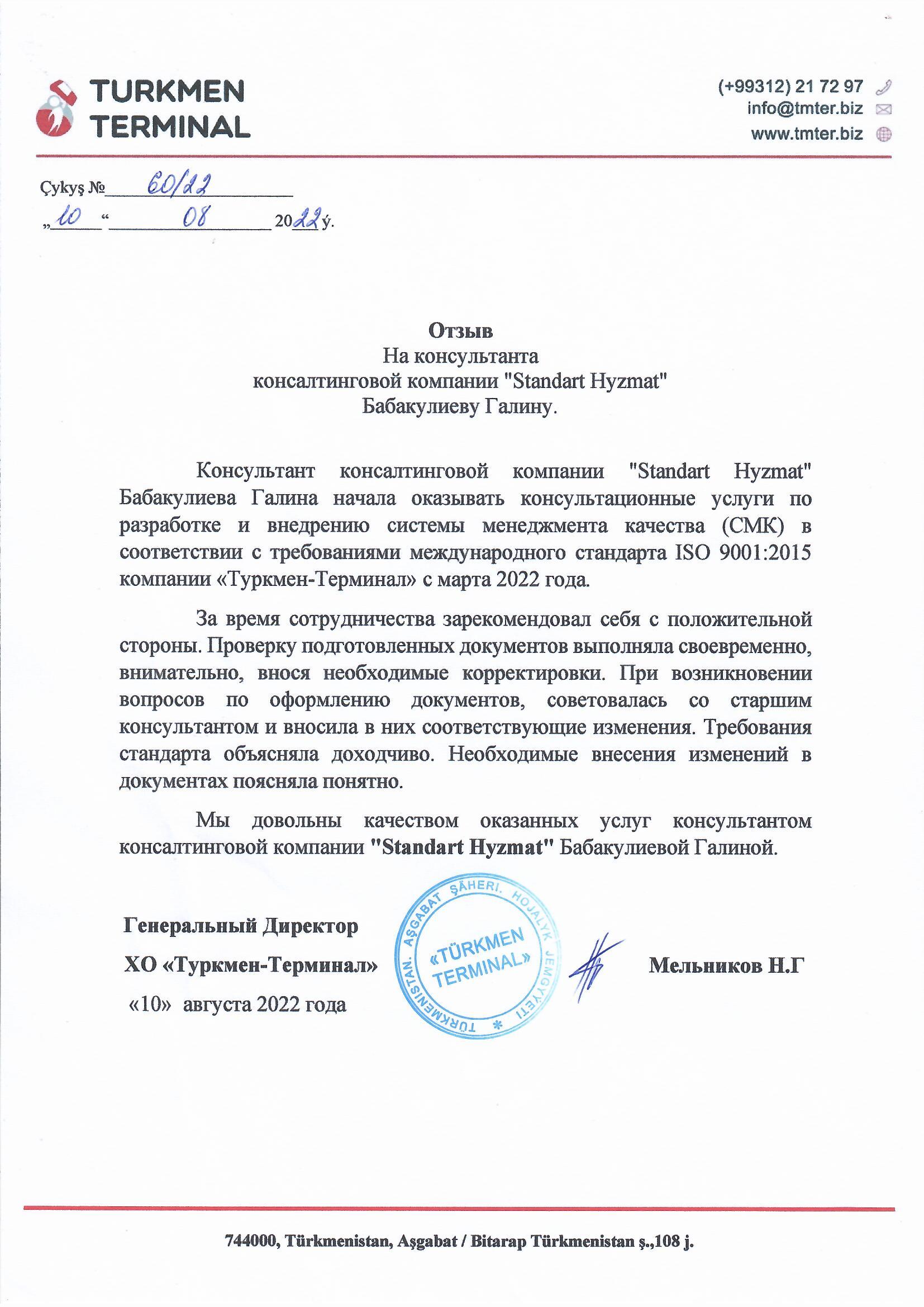 Бабакулиева Галина от Türkmen Terminal