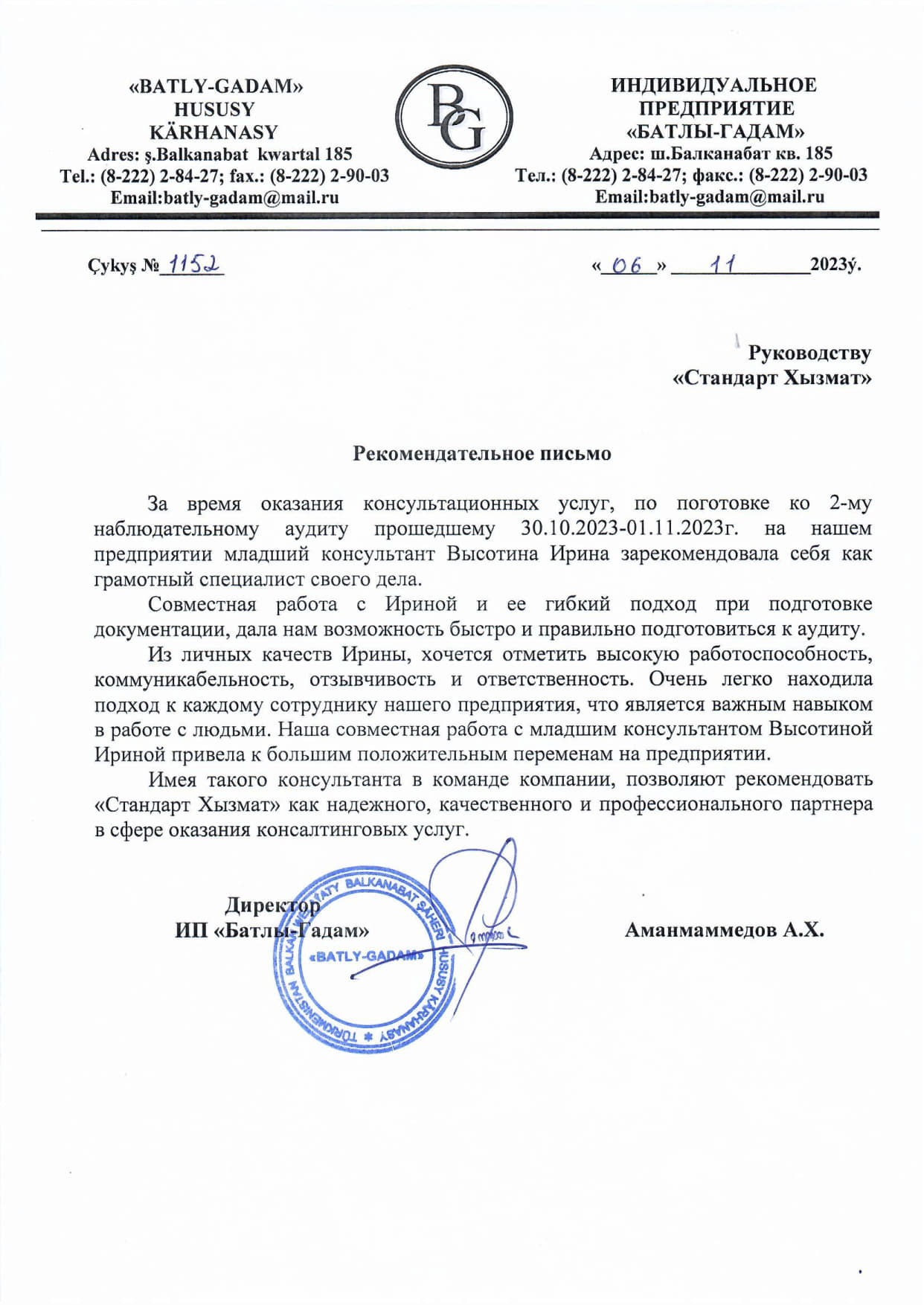 Высотина Ирина от Batly-Gadam