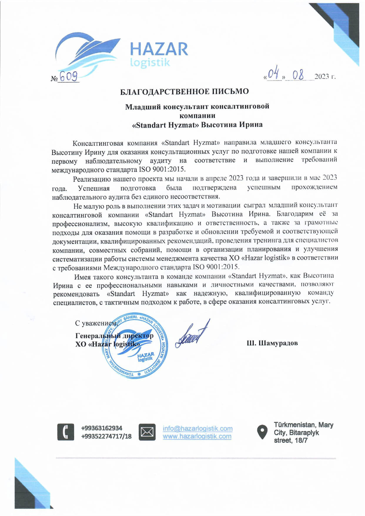 Высотина Ирина от Hazar logistik