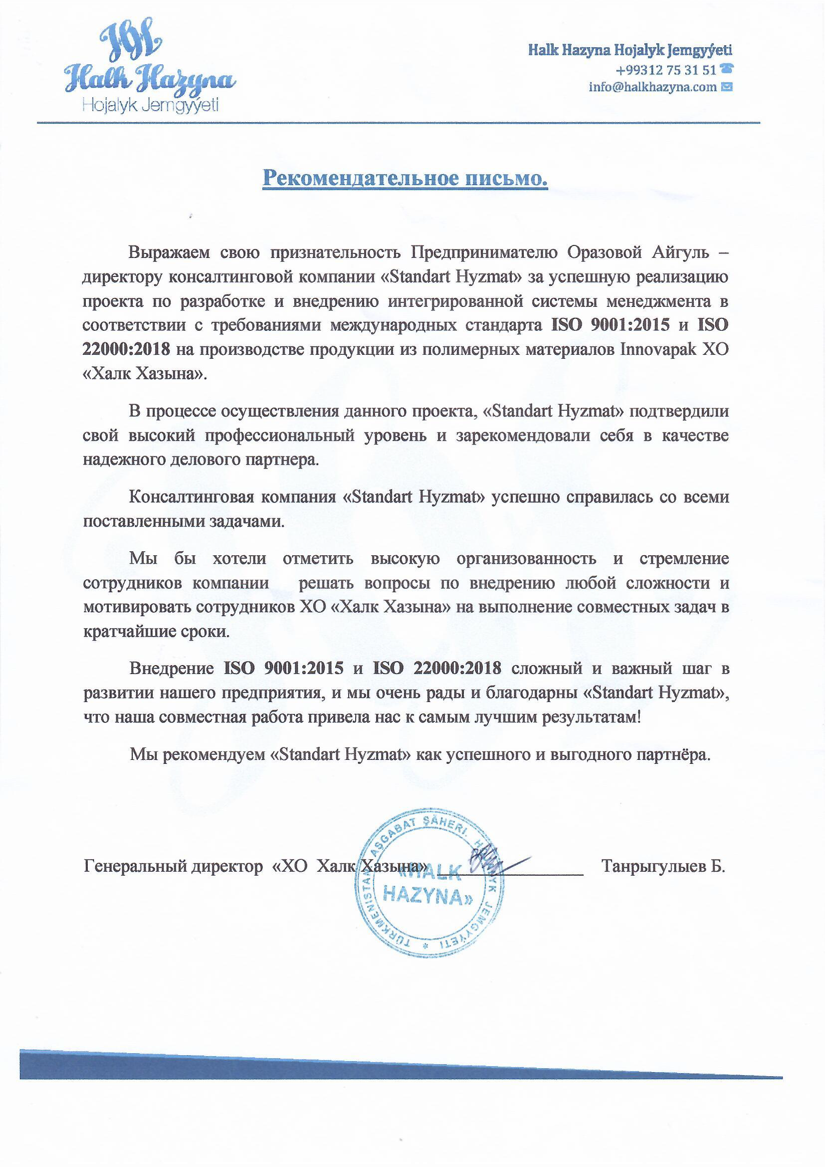 Оразова Айгуль от Halk Hazyna