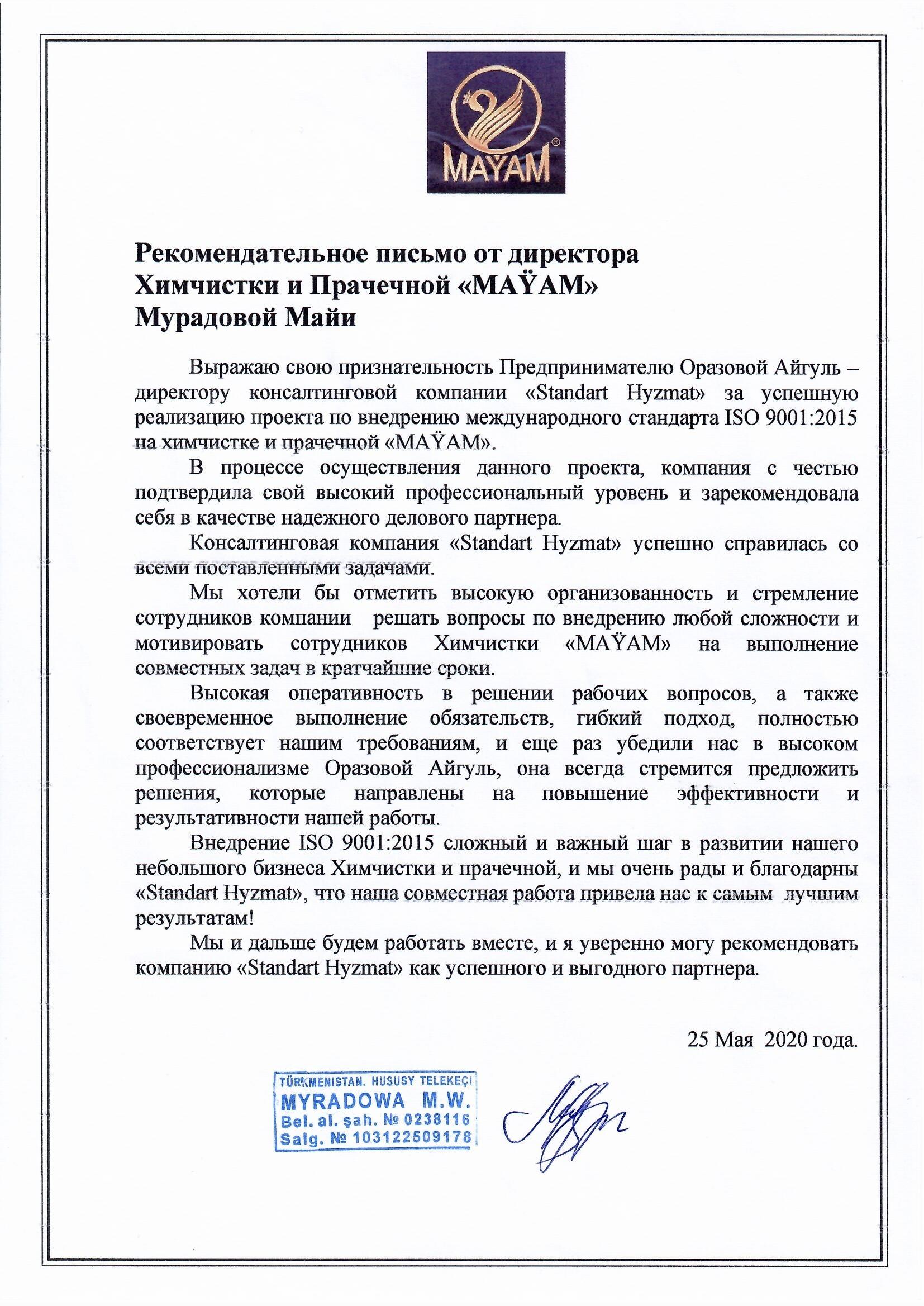 Стандарт Хызмат-Оразова Айгуль от Предпринимателя Мурадовой-MAÝAM