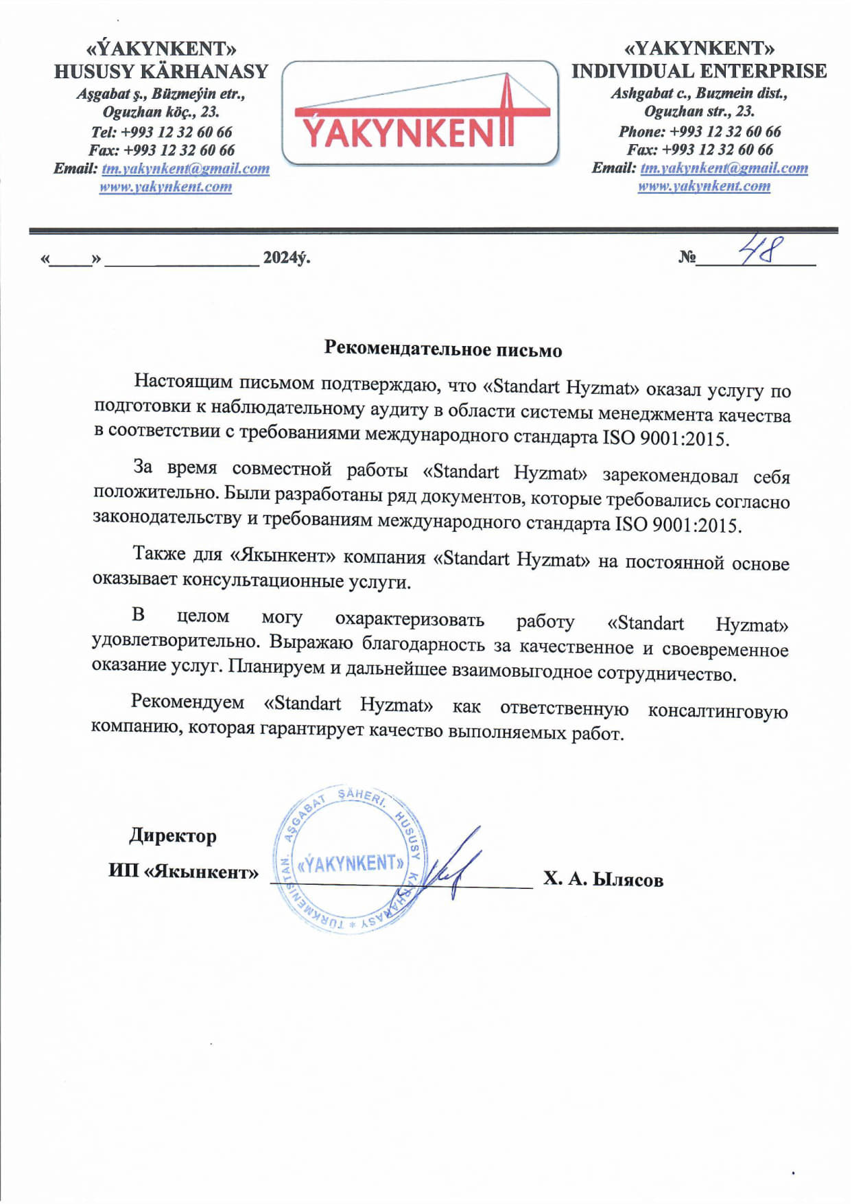 Стандарт Хызмат от Ýakynkent