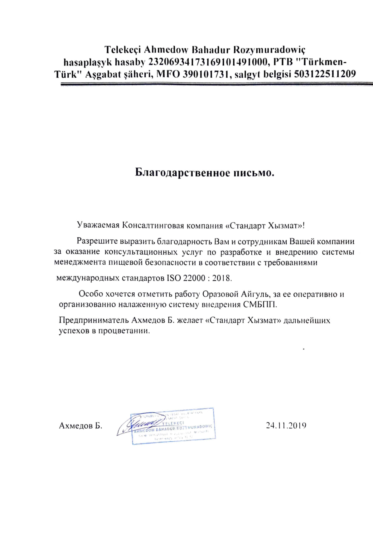 Стандарт Хызмат от Предпринимателя Ахмедова-Nur