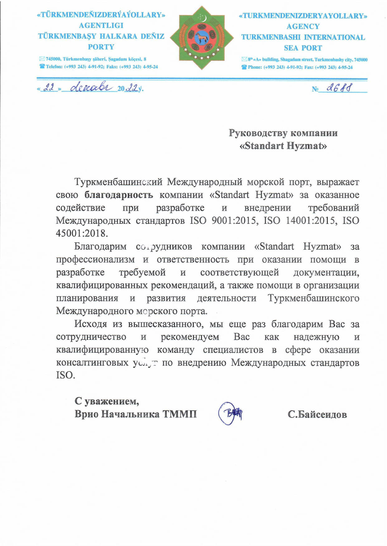 Стандарт Хызмат от Туркменбашинского Международного Морского Порта
