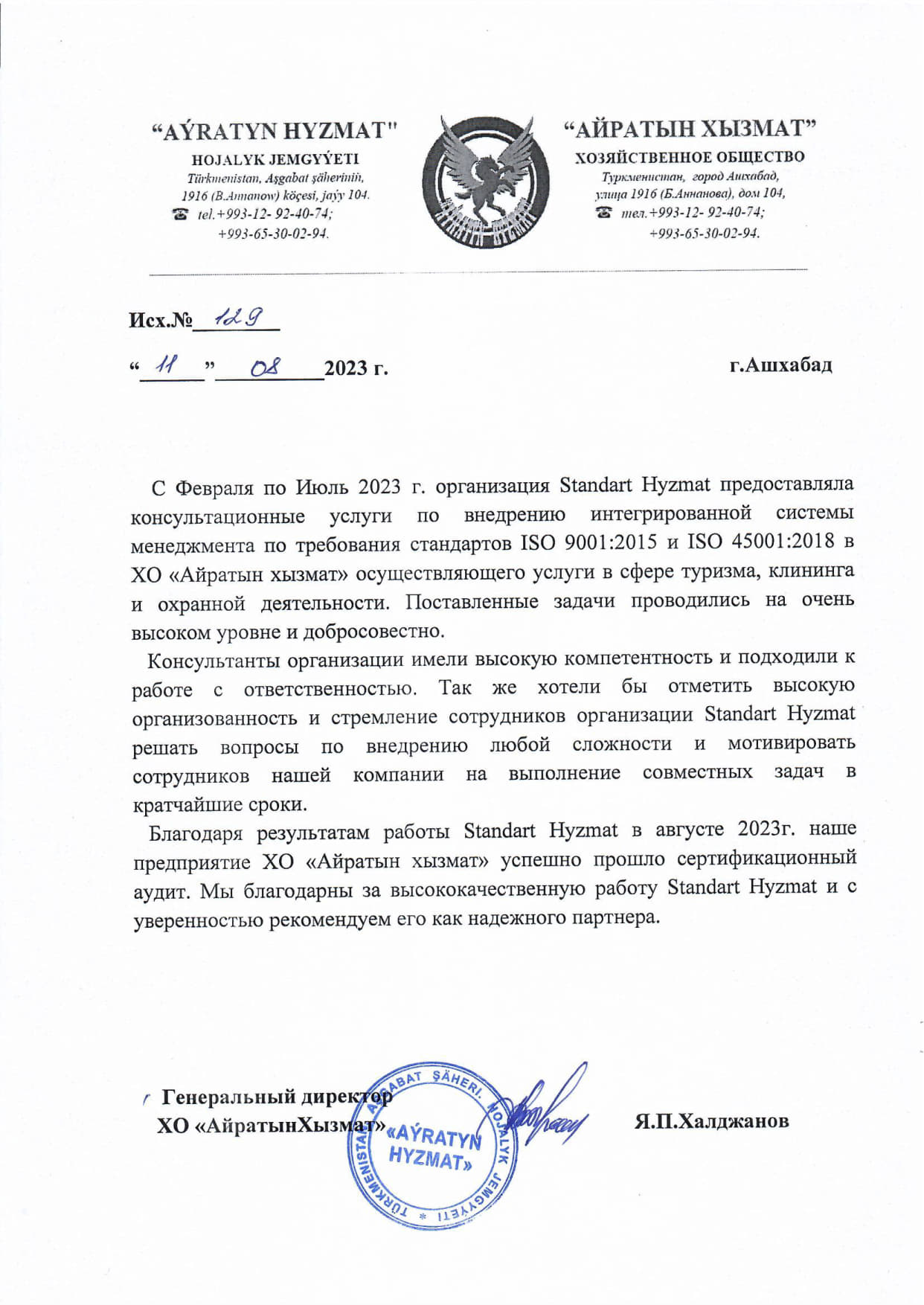 Стандарт Хызмат от Aýratyn Hyzmat