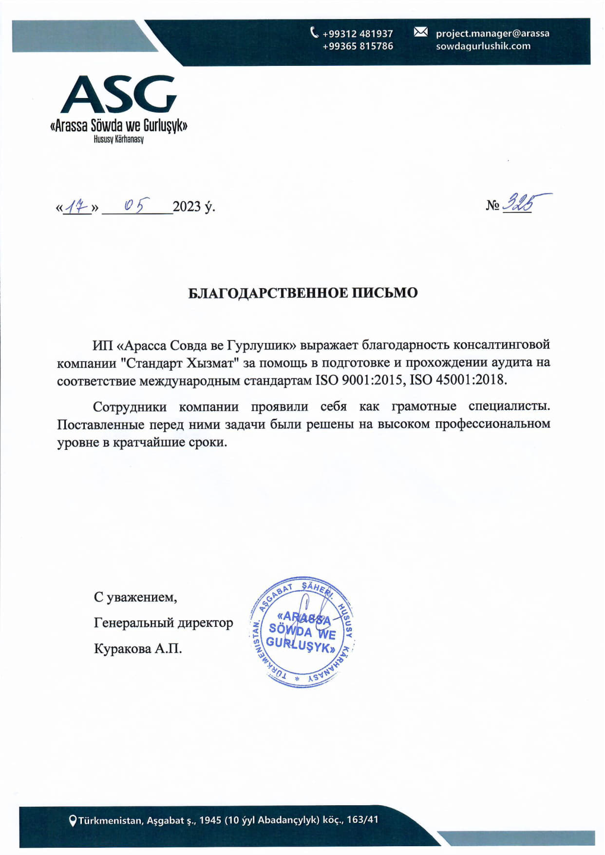 Стандарт Хызмат от ASG