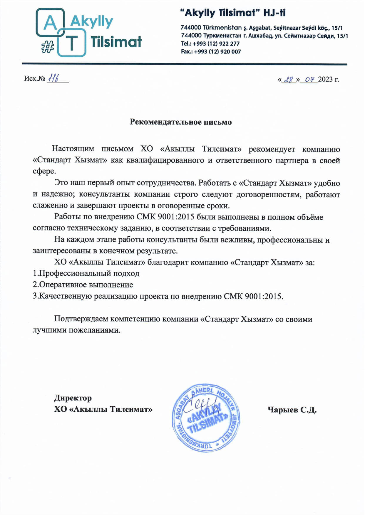 Стандарт Хызмат от Akylly Tilsimat