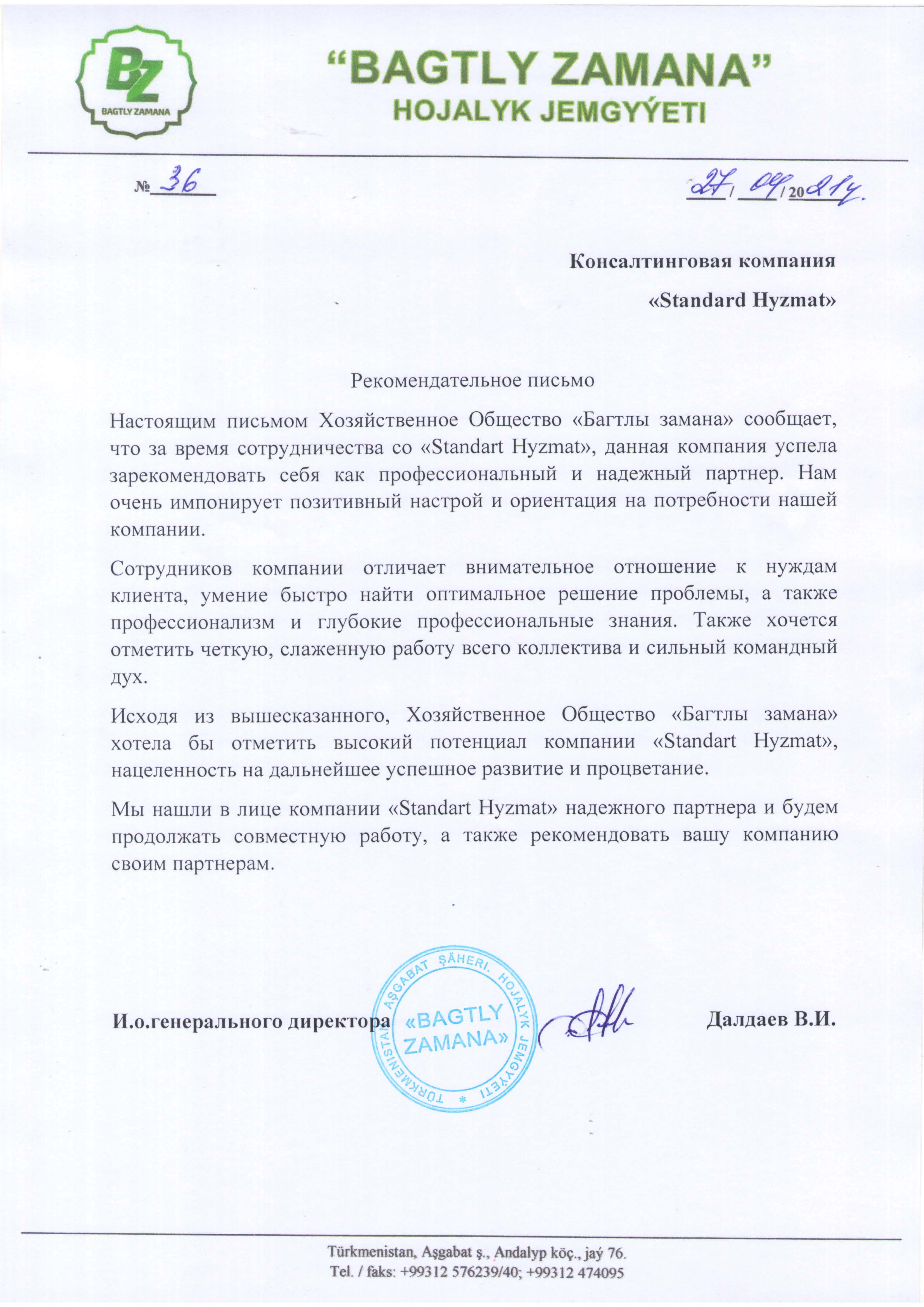 Стандарт Хызмат от Bagtly Zamana