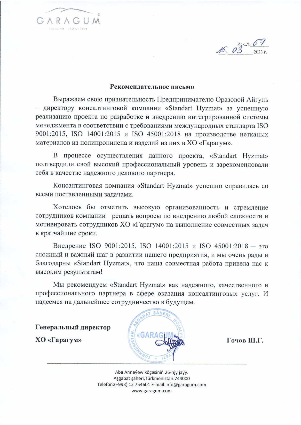 Стандарт Хызмат от Garagum