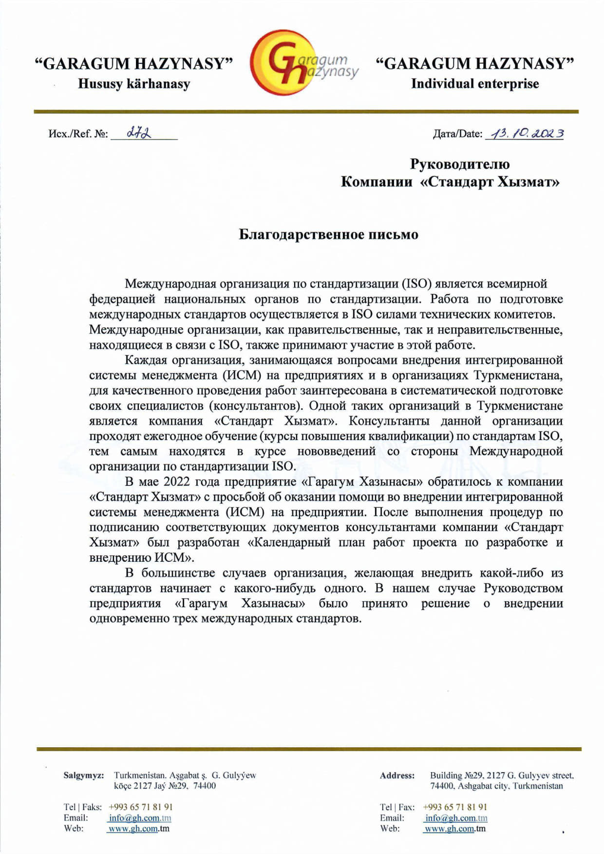 Стандарт Хызмат от Garagum Hazynasy