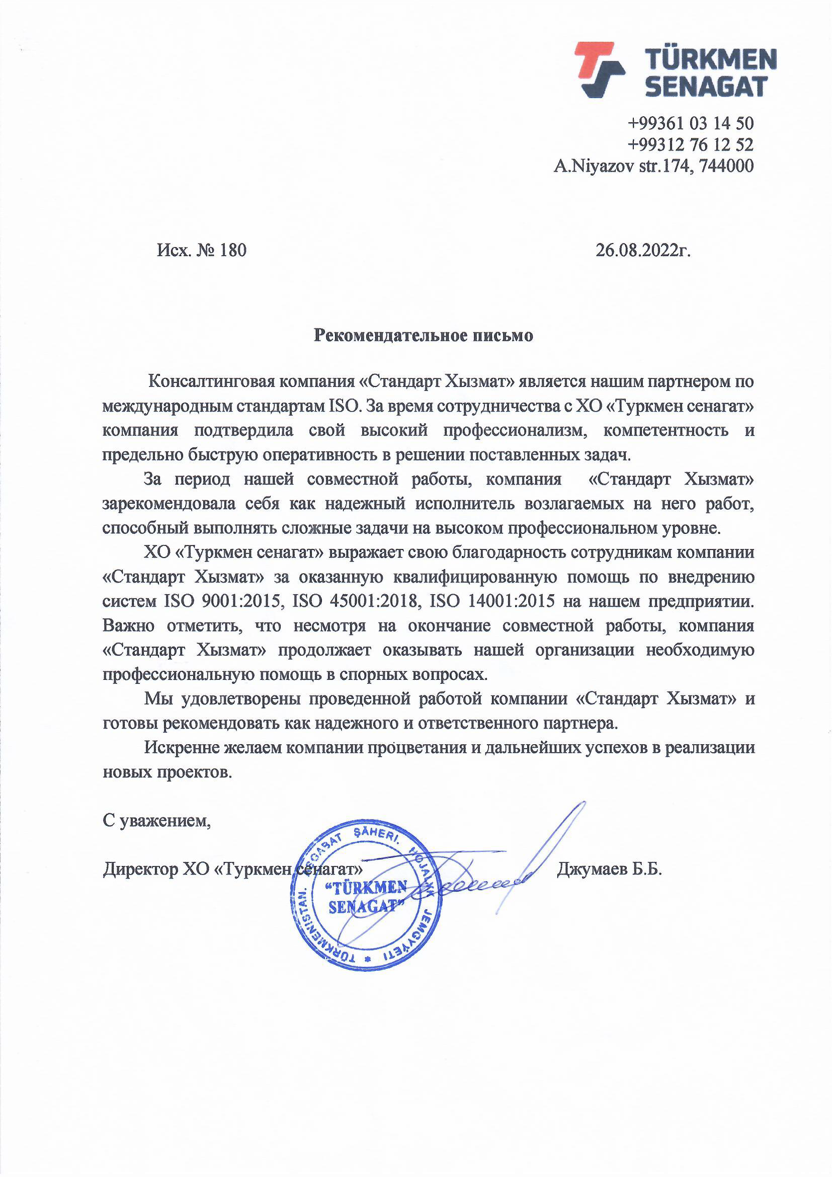 Стандарт Хызмат от Türkmen Senagat