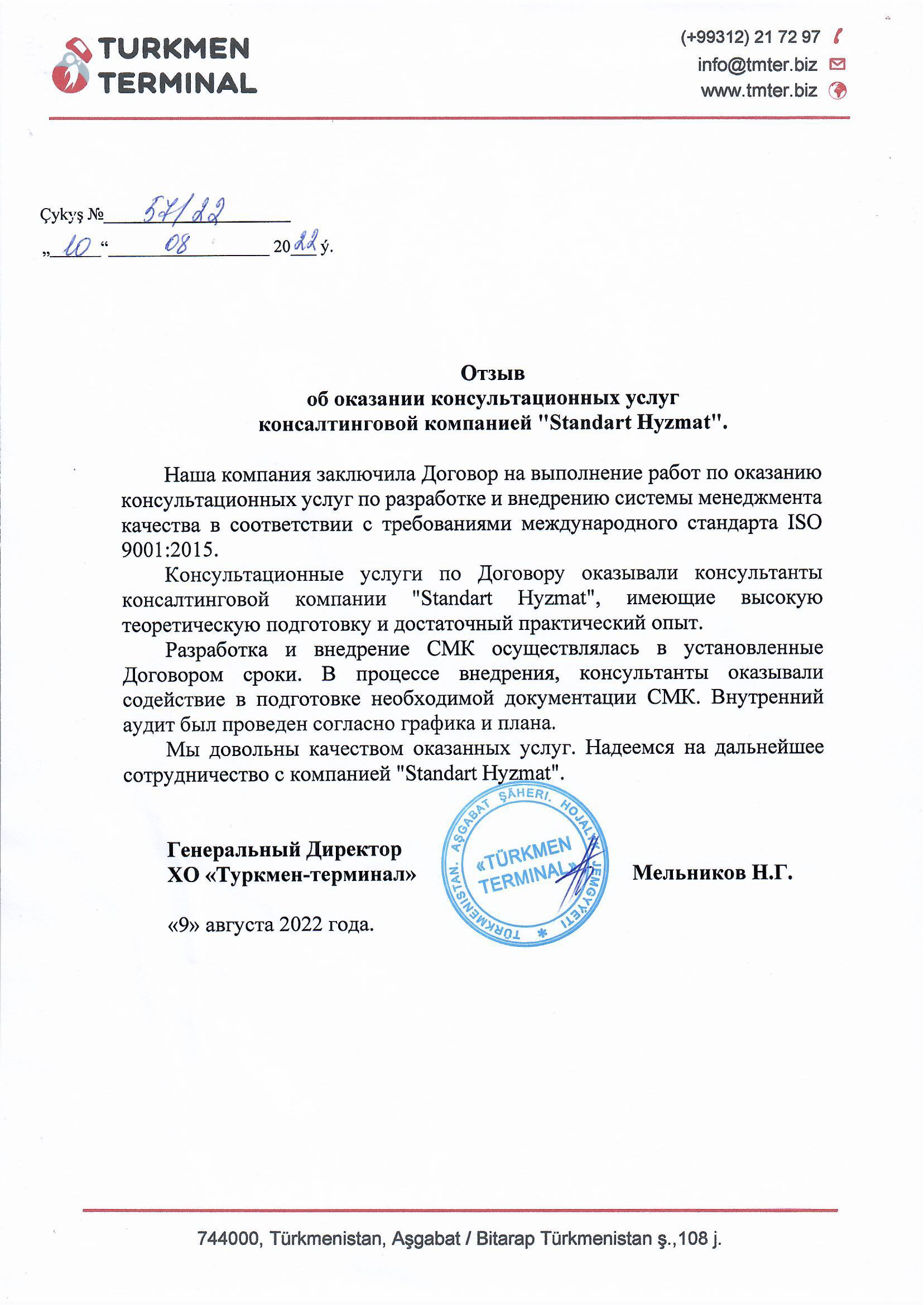 Стандарт Хызмат  от Türkmen Terminal