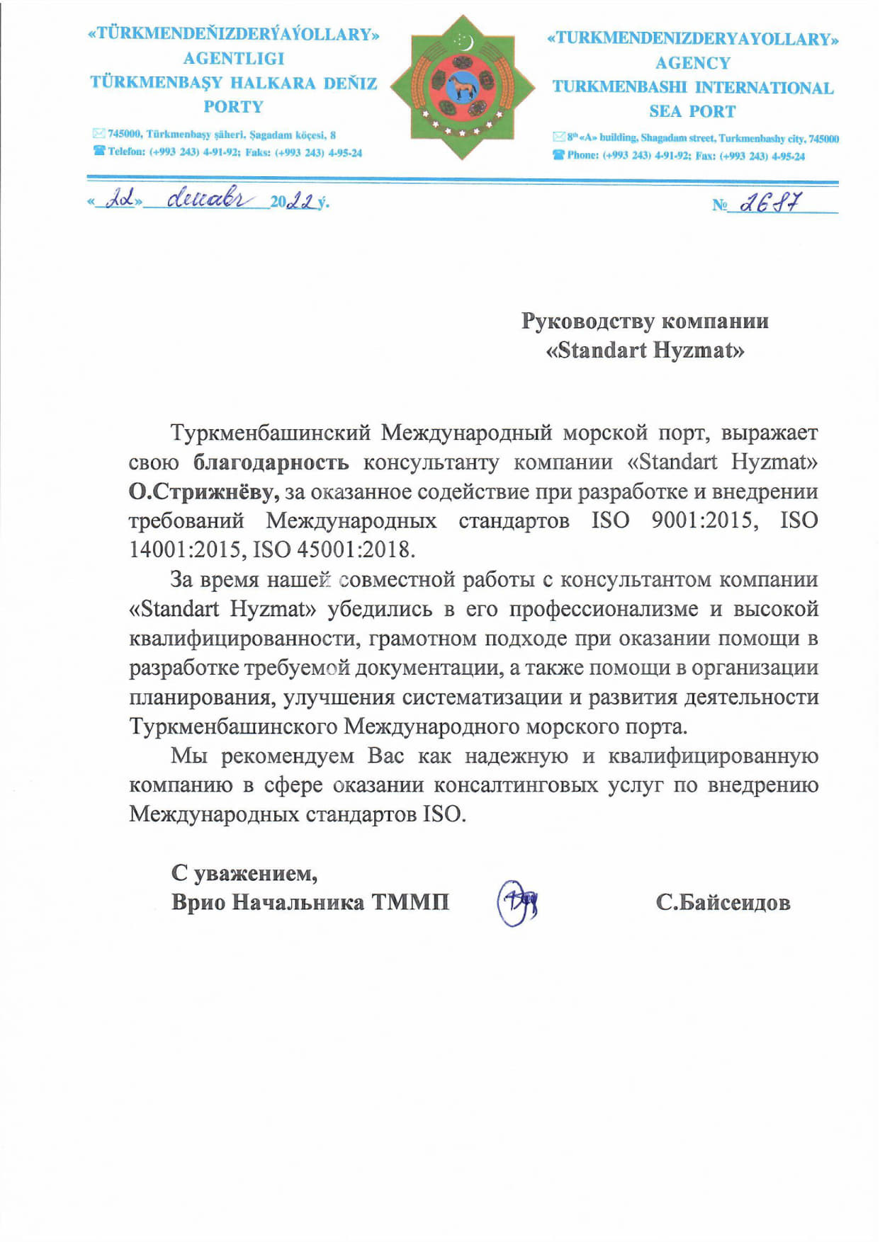 Стрижнёв Олег от Туркменбашинского Международного Морского Порта