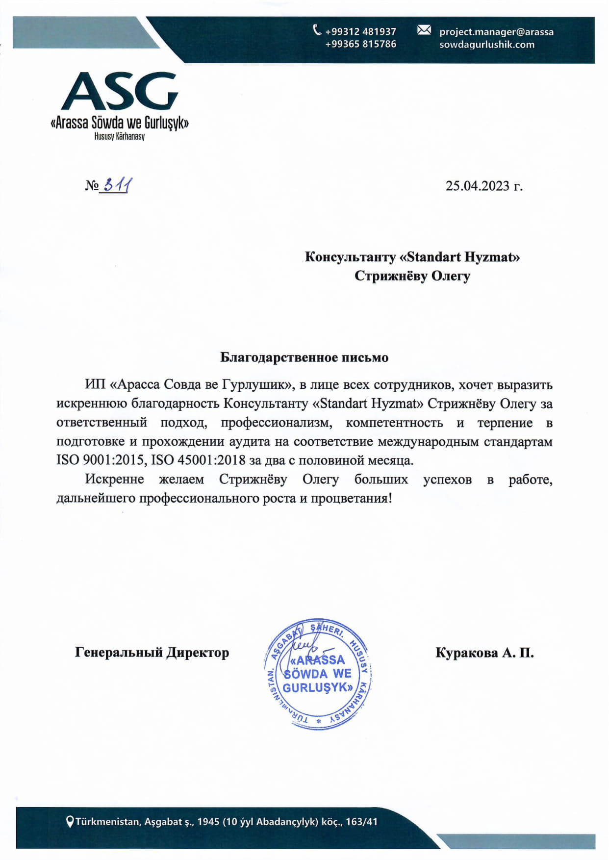 Стрижнёв Олег от ASG