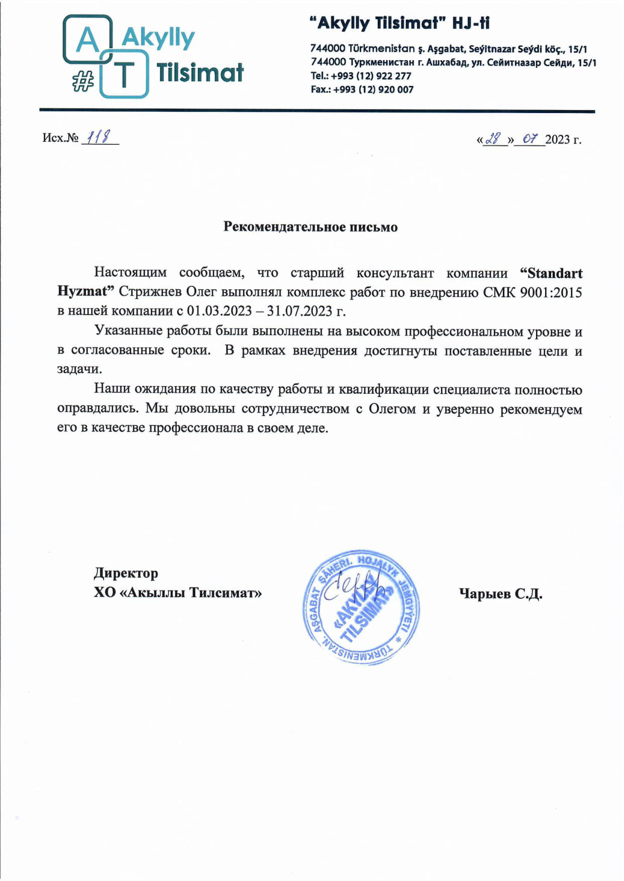 Стрижнёв Олег от Akylly Tilsimat