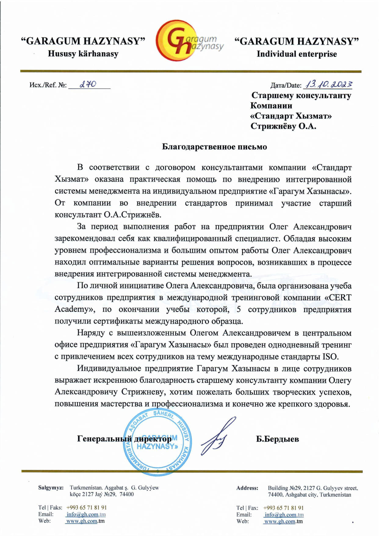 Стрижнёв Олег от Garagum Hazynasy
