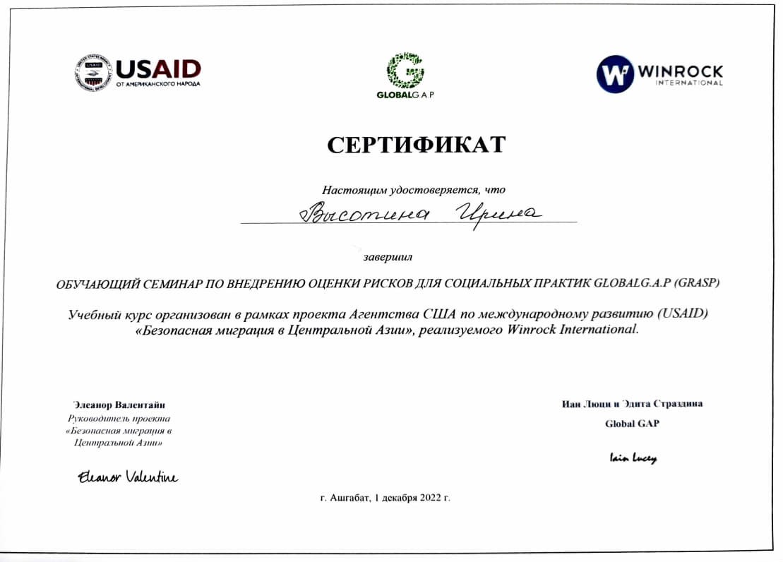 GlobalG.A.P._GRASP – Высотина Ирина