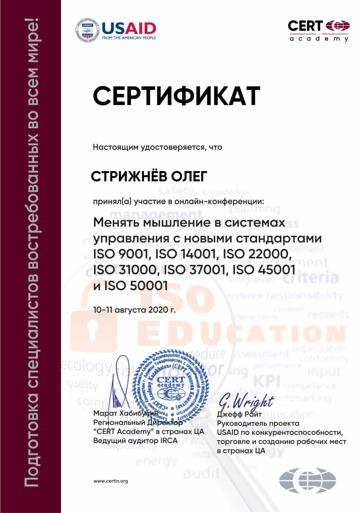 ISO_Вебинар – Стрижнёв Олег-CERT