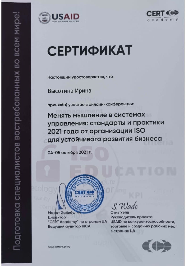 ISO в развитии бизнеса_Вебинар – Высотина Ирина-CERT