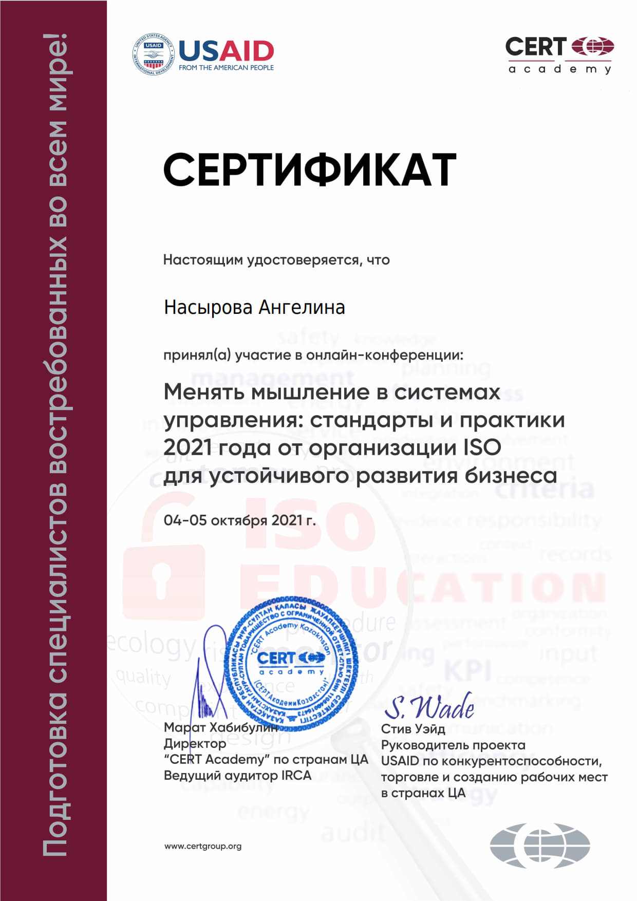 ISO в развитии бизнеса_Вебинар – Насырова Ангелина-CERT_1