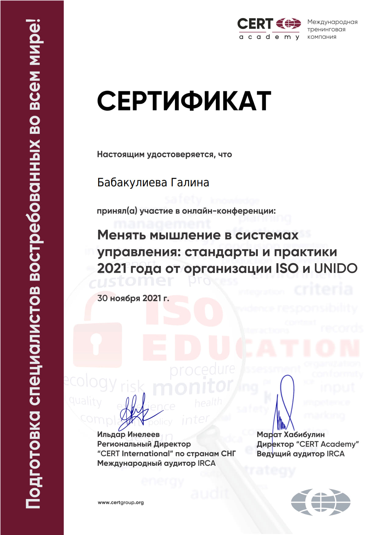 ISO и UNIDO_Вебинар – Бабакулиева Галина-CERT