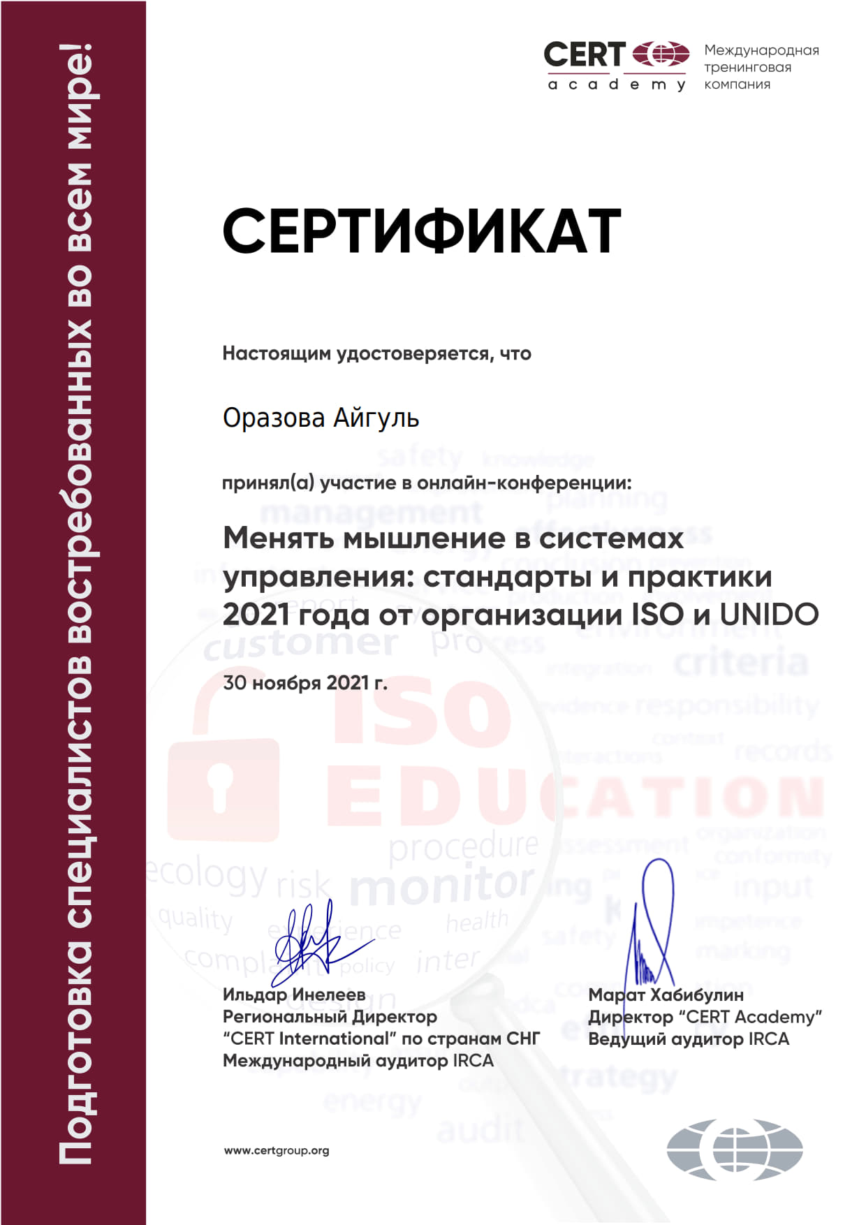 ISO и UNIDO_Вебинар – Оразова Айгуль