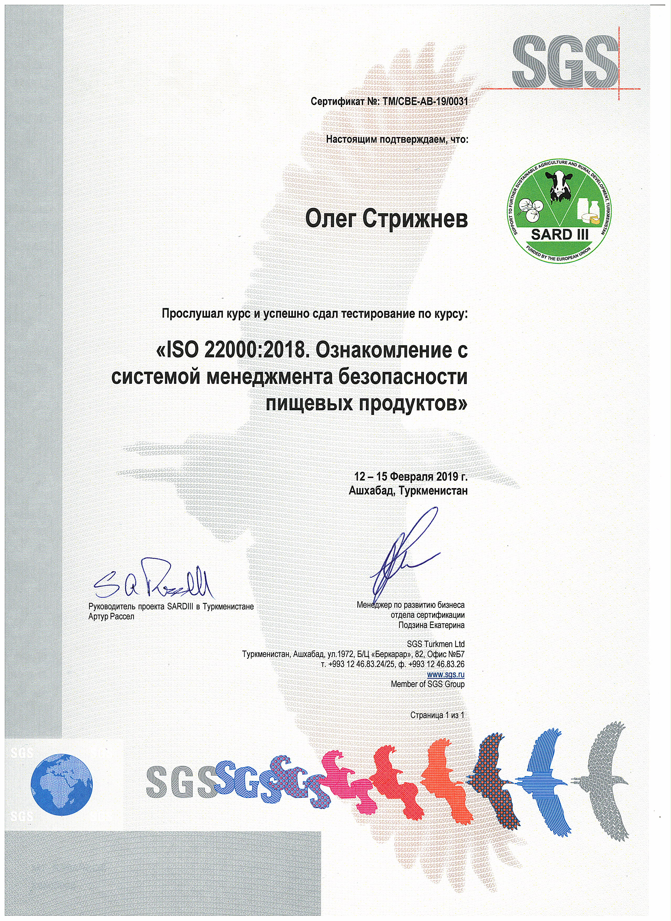 ISO 22000 – Стрижнёв Олег-SGS-SARDIII