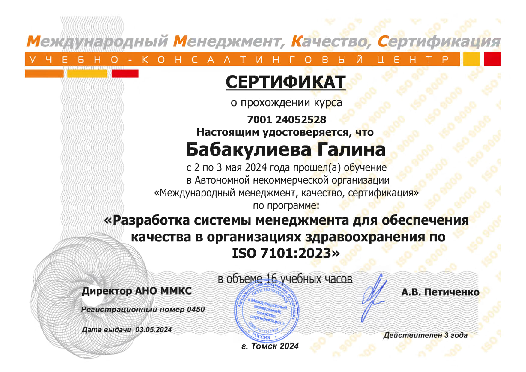 ISO 7101 – Бабакулиева Галина-2