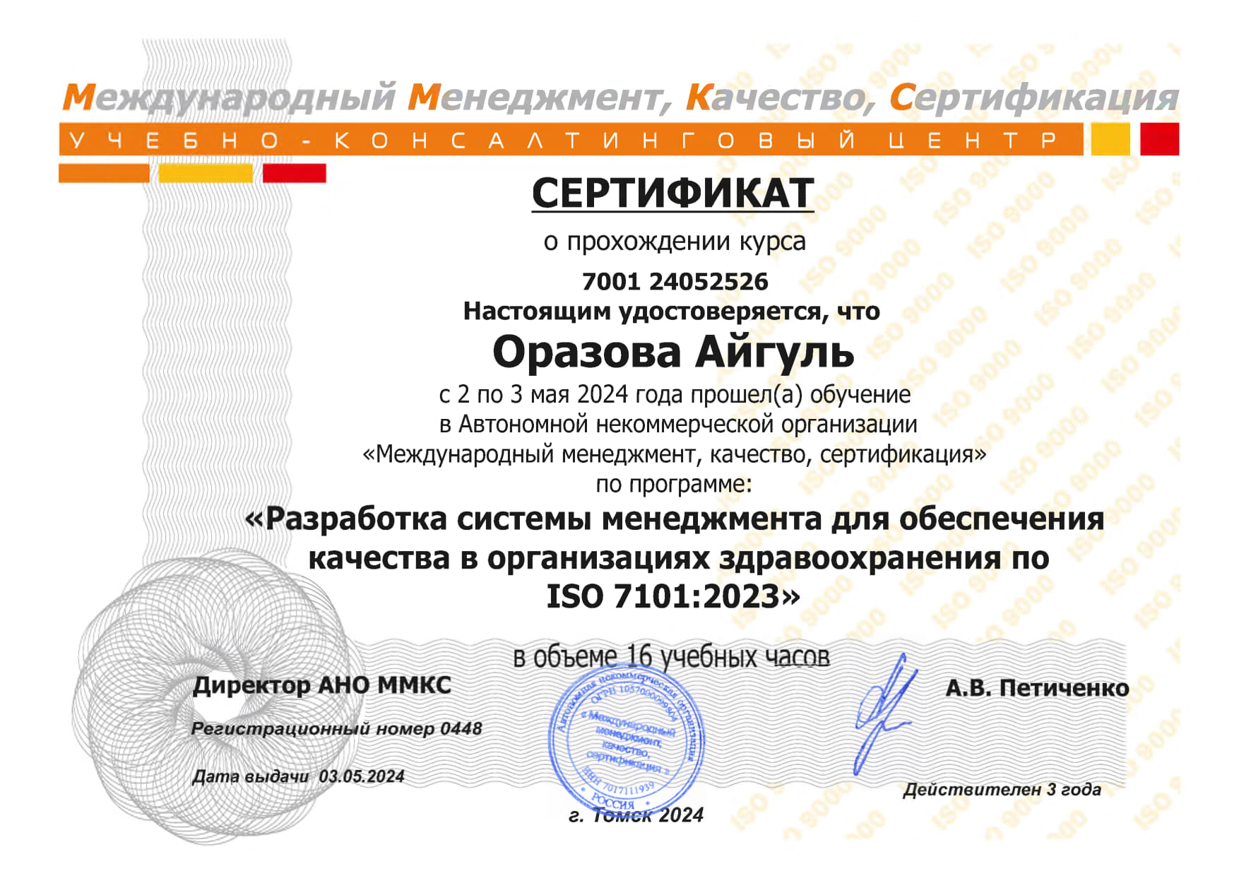 ISO 7101 – Оразова Айгуль-1