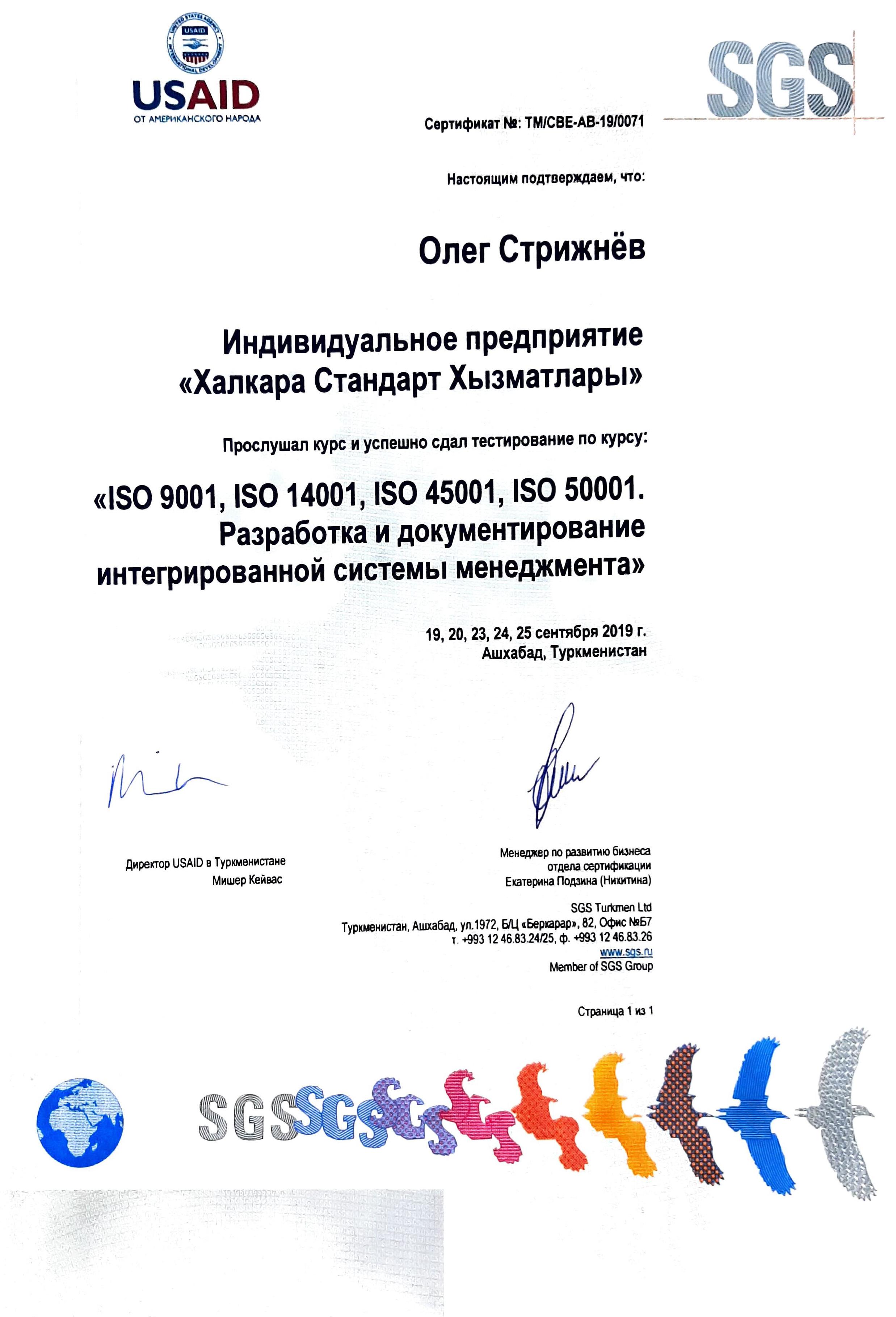 ISO 9001, 14001, 45001, 50001 – Стрижнёв Олег-SGS
