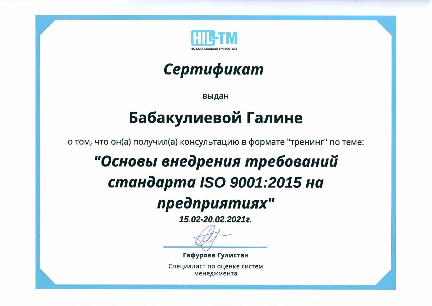 ISO 9001 – Бабакулиева Галина-Hil-TM