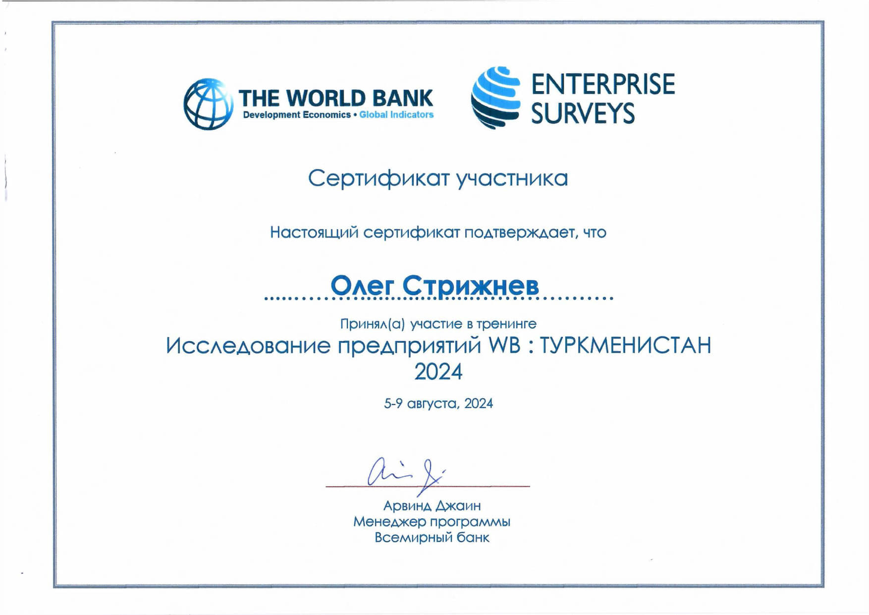 The World Bank – Стрижнёв Олег